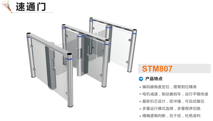 沈阳于洪区速通门STM807